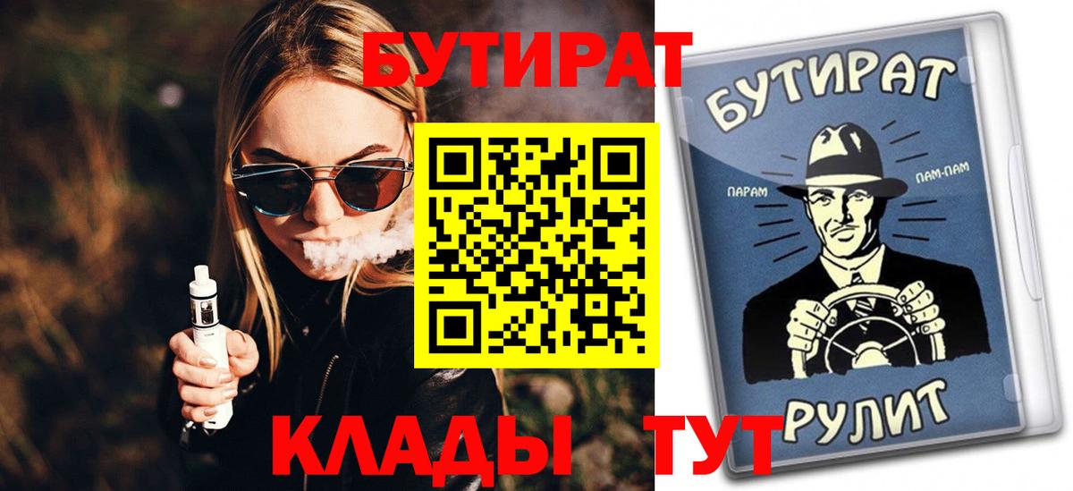 Саратов  БУТИРАТ GHB  БУТИРАТ  Вход с VPN 