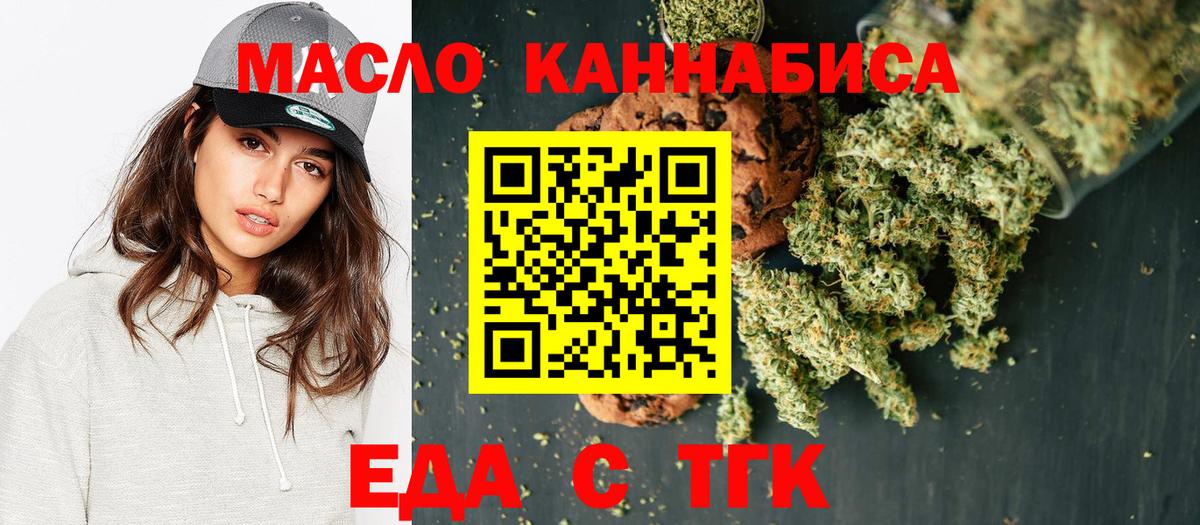 Саратов  Еда ТГК конопля  Вход с VPN 