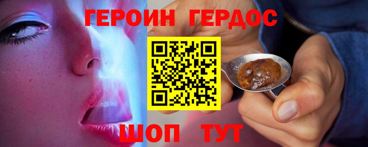 ГЕРОИН гречка Саратов