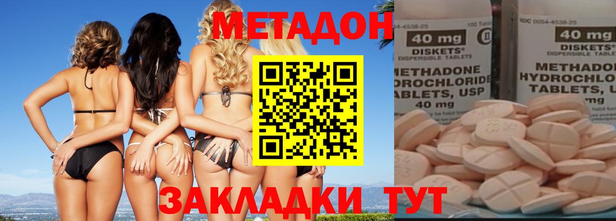 Метадон methadone Саратов