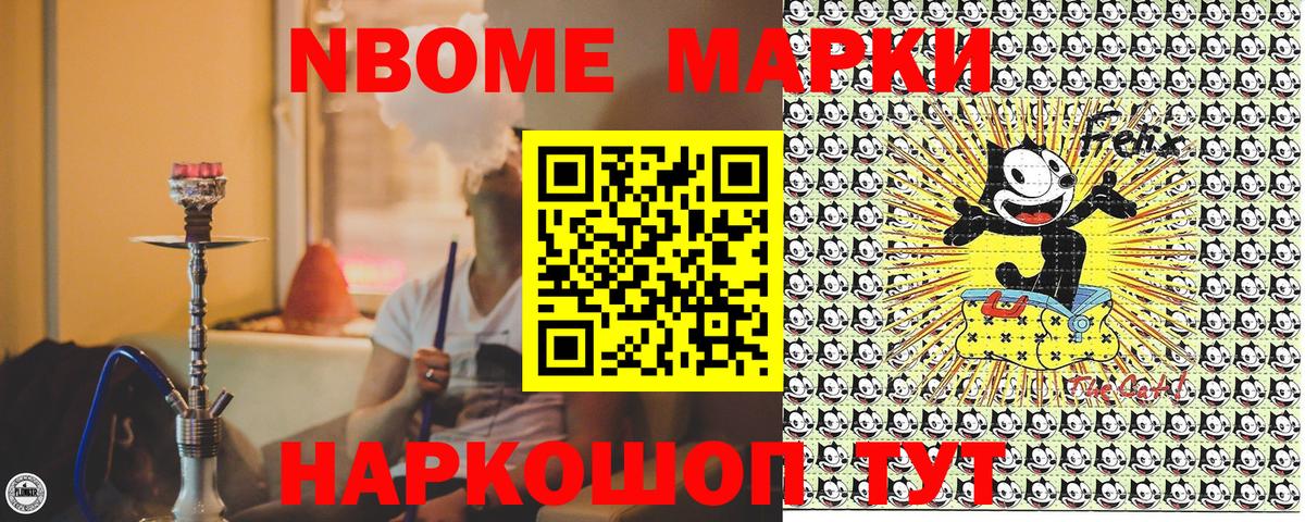 Марки NBOMe 1500мкг Саратов